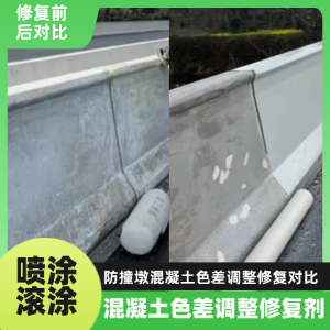 永春工程人必看！混凝土色差“面子难题”，一招修复不返工